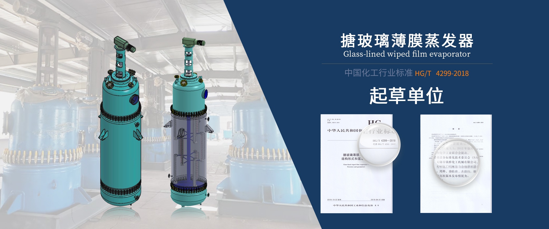 搪玻璃薄膜蒸發器